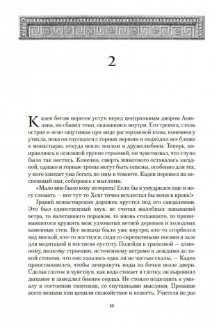 Хроники Нетесаного трона. Книга 1. Клинки императора фото книги 17