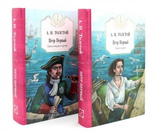 Петр Первый. Комплект в 2-х томах фото книги