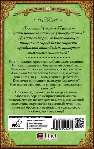 Моя любимая заноза. Академия Магического Познания фото книги 2