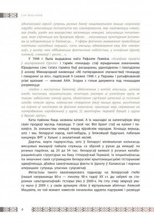 Кроў на белым тле. Беларускія калабарацыяністы ў часы акупацыі БССР фото книги 4