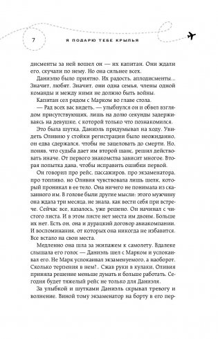 Я подарю тебе крылья. Книга 2 фото книги 8