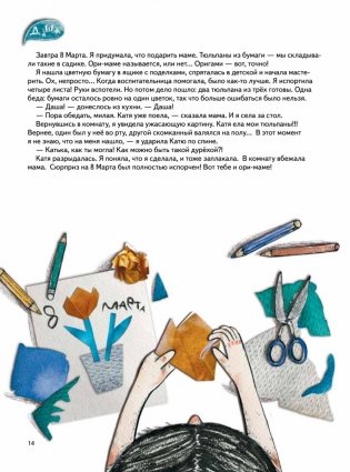 Сестра лучше, чем все карусели мира фото книги 4