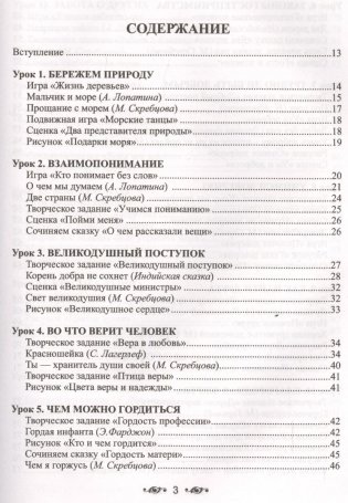Ступени мудрости: 50 уроков о добрых качествах фото книги 2