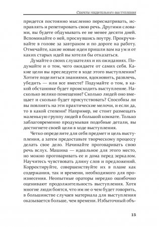 Как стать мастером общения и публичных выступлений фото книги 5