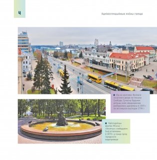 Мінск: раёны, прадмесці, пасёлкі і мікрараёны фото книги 3