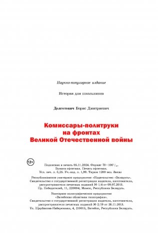 Комиссары-политруки на фронтах Великой Отечественной войны фото книги 7