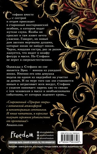 Сердце призрака фото книги 2