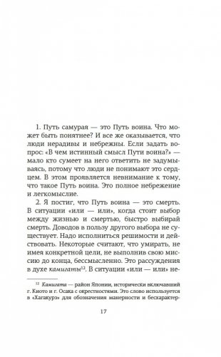 Хагакурэ, или Сокрытое в листве фото книги 15