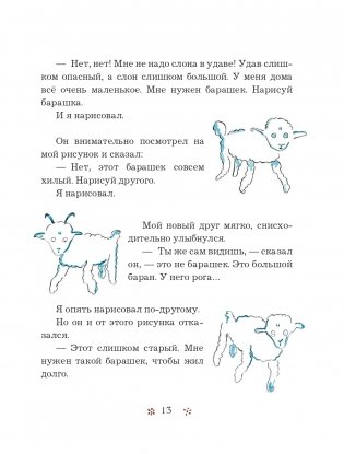 Маленький принц (рис. автора) (силуэт) фото книги 14