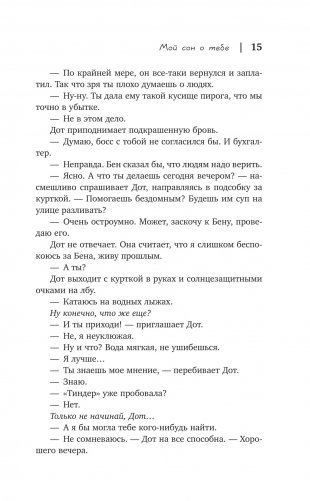 Мой сон о тебе фото книги 12