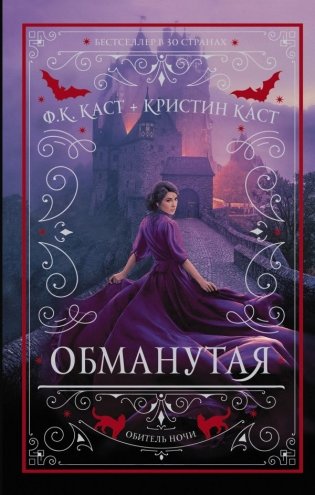 Обманутая фото книги