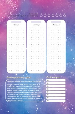 Bullet-антистресс. Ежедневник с простыми упражнениями для отдыха и релаксации (зеленый с девочкой) фото книги 6