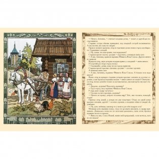 Сказки с иллюстрациями Ивана Билибина фото книги 8