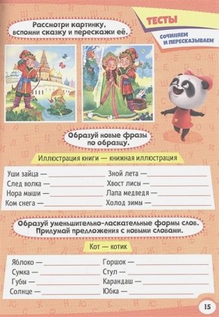 Книга детская. Тренируем мозг с пандочкой. Викторины и тесты фото книги 2