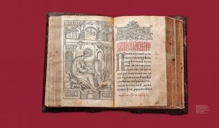 Узнікненне кнігадрукавання ў Еўропе і Беларусі фото книги 6