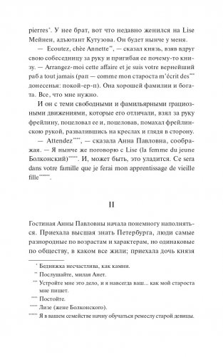 Война и мир. Том 1-2. Вечные истории фото книги 10