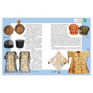 Священнослужители фото книги 3