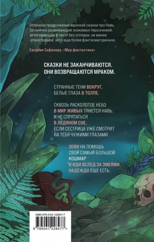 Вслед за змеями фото книги 17