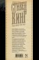 Доктор Сон фото книги маленькое 3