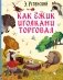 Как ёжик иголками торговал фото книги маленькое 2