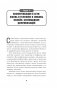 Практика интернет-знакомств. Любовь в онлайн-стиле фото книги маленькое 8