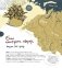 Великая Тартария и семь её гостей. Большое сибирское путешествие фото книги маленькое 6