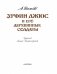 Урфин Джюс и его деревянные солдаты фото книги маленькое 5