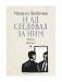 И ад следовал за ним. Ч. 2. Выстрел фото книги маленькое 2