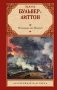 Последние дни Помпей фото книги маленькое 2