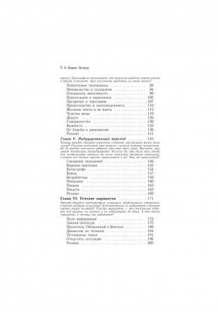 Трансерфинг реальности. Ступень I: Пространство вариантов фото книги 3