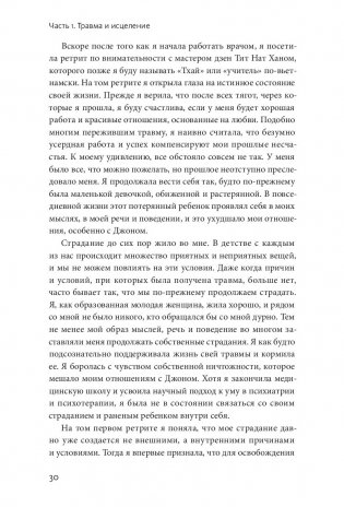 Цветы в темноте. Практики, которые помогут исцелиться от травмы и найти опору в себе фото книги 9