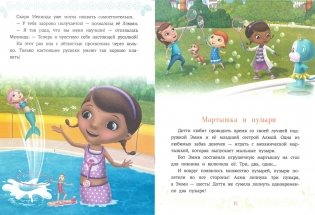 Доктор спешит на помощь. Доктор Плюшева. Сказочные истории фото книги 3