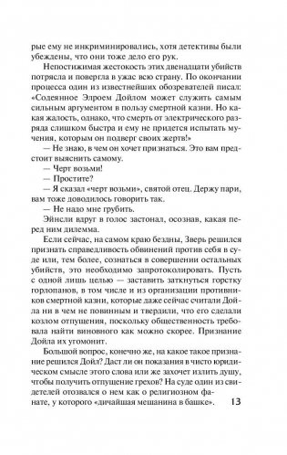 Детектив фото книги 11