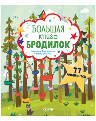 Большая книга бродилок фото книги