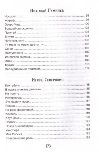 Поэзия Серебряного века фото книги 6