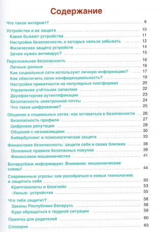 Детям об информационной безопасности. Просто о главном фото книги 2