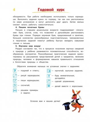 Годовой курс обучающих занятий. Для детей 5-6 лет фото книги 5