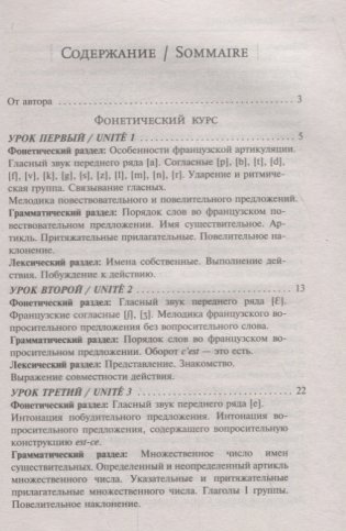 Французский язык. Самоучитель для начинающих фото книги 2