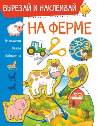 На ферме фото книги