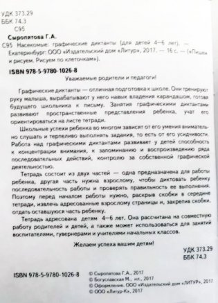 Насекомые. Графические диктанты фото книги 2