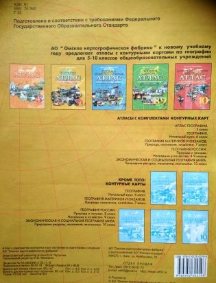 Атлас по географии с комплектом контурных карт. Начальный курс. 6 класс фото книги 7