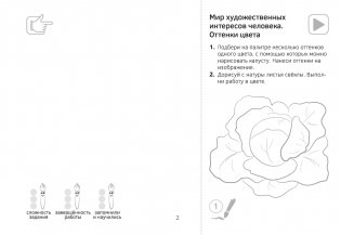 Изобразительное искусство. 4 класс. Альбом заданий фото книги 2