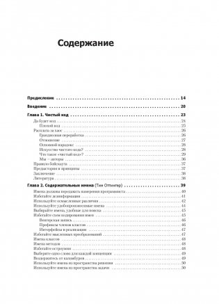 Чистый код: создание, анализ и рефакторинг фото книги 17