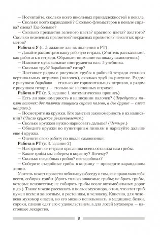 Математика. План-конспект уроков. 1 класс фото книги 8