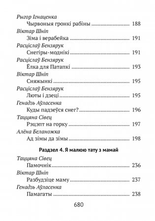 Хрэстаматыя для пазакласнага чытання ў пачатковай школе. У трох частках. Частка 1 фото книги 15
