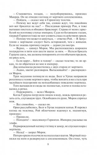 Вор и тьма фото книги 8