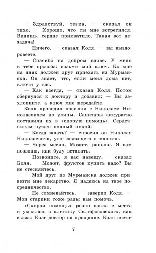 Гостья из будущего фото книги 4