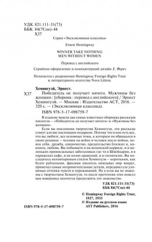 Победитель не получает ничего. Мужчины без женщин фото книги 3