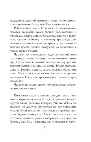 История с кладбищем фото книги 10