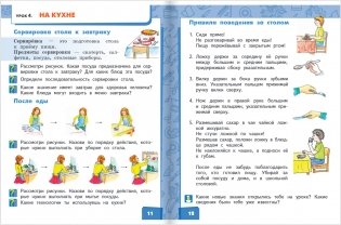 Технология. Учебник. 2 класс. ФГОС фото книги 6